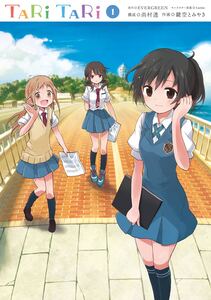 Cover of TARI TARI volume 1.